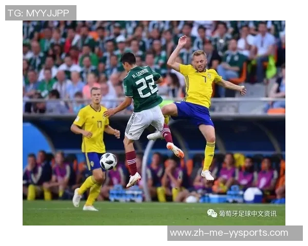 瑞典与墨西哥足球对决解析：战术风格与历史交锋的深度探讨